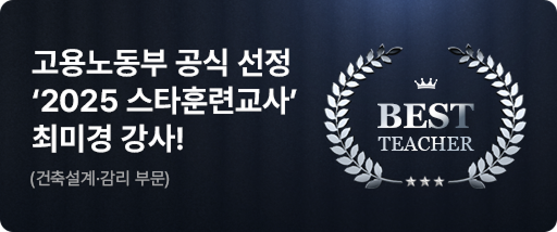 고용노동부 공식 선정 2025 스타훈련교사 최미경 강사!