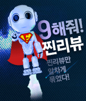 리얼 찐리뷰