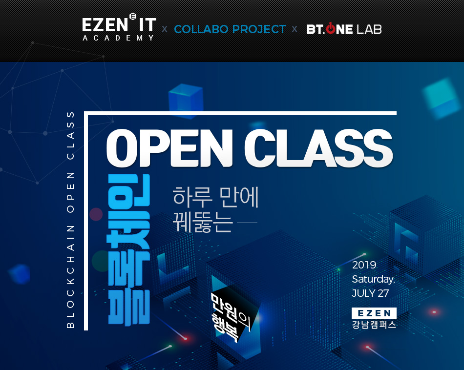 7월,알기쉬운 블록체인 코딩